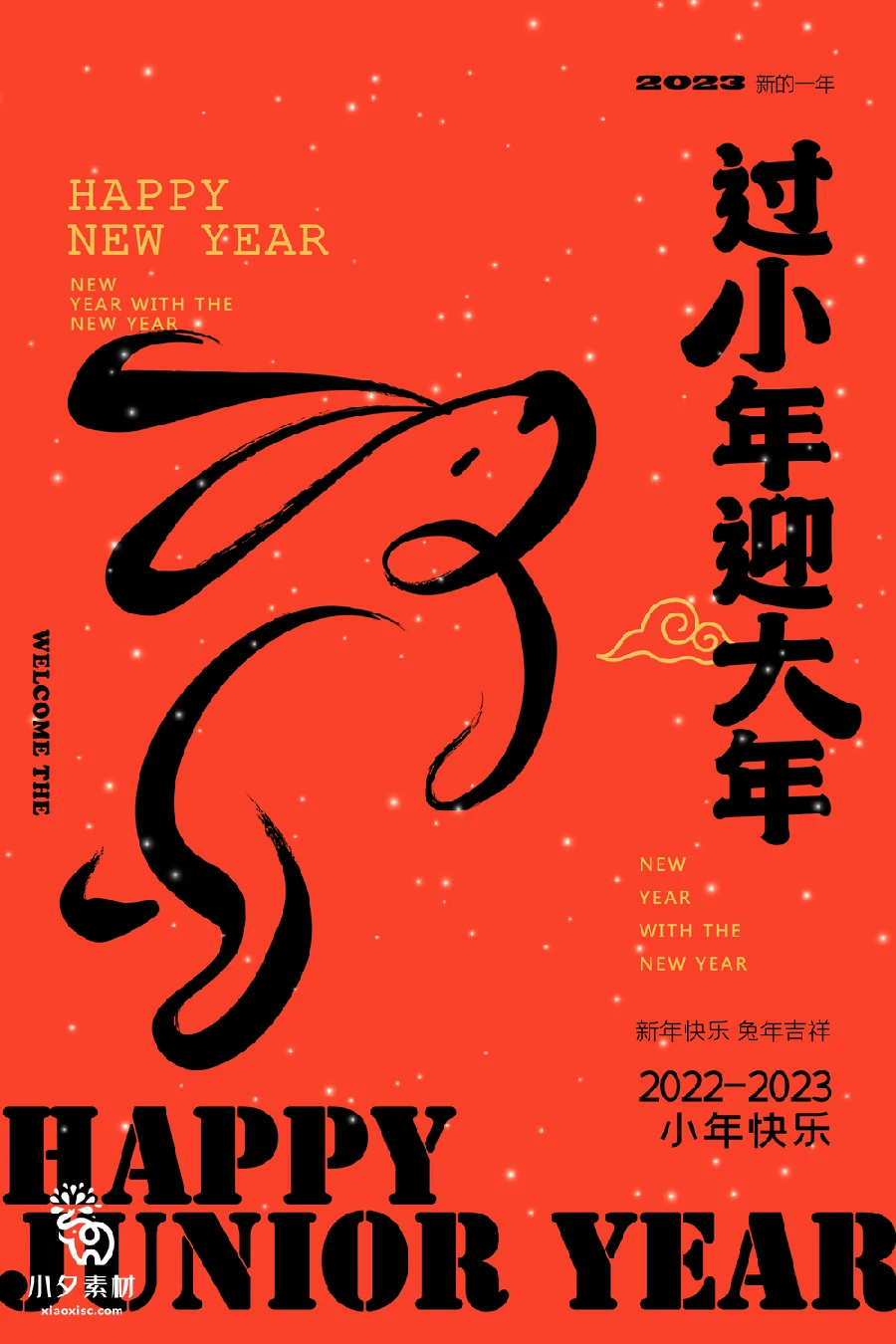 2023兔年贺小年新春春节海报PSD分层设计素材【014】